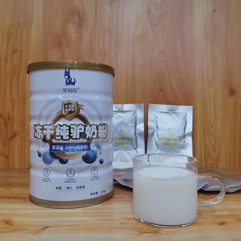 好品质新疆驴妈妈冻干驴奶粉