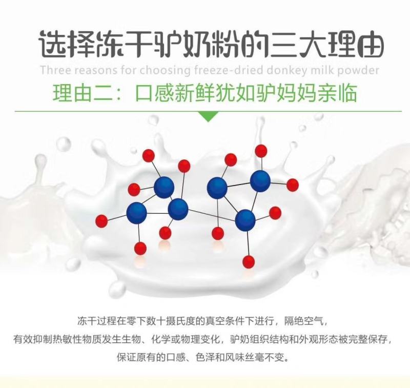 好品质新疆驴妈妈冻干驴奶粉