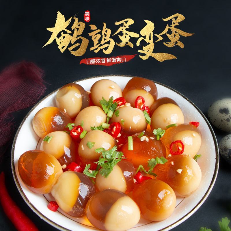 鹌鹑蛋皮蛋无铅松花蛋鹌鹑蛋变蛋溏心蛋河南特产支持一件代发