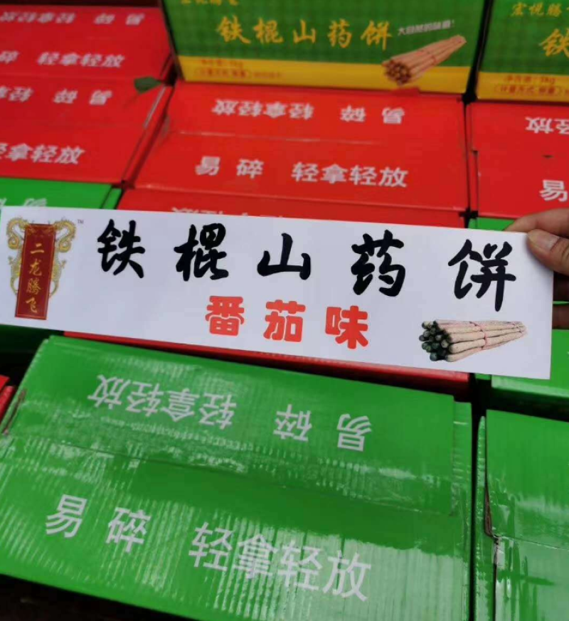 休闲零食此铁棍山药饼干地摊热销产品