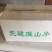 精品山药片无硫淮山片低温烘焙一手货源