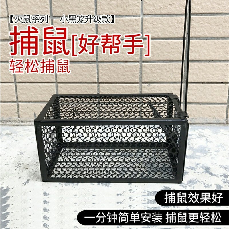 抓老鼠笼子家用捕鼠器灭老鼠神器耗子一窝端