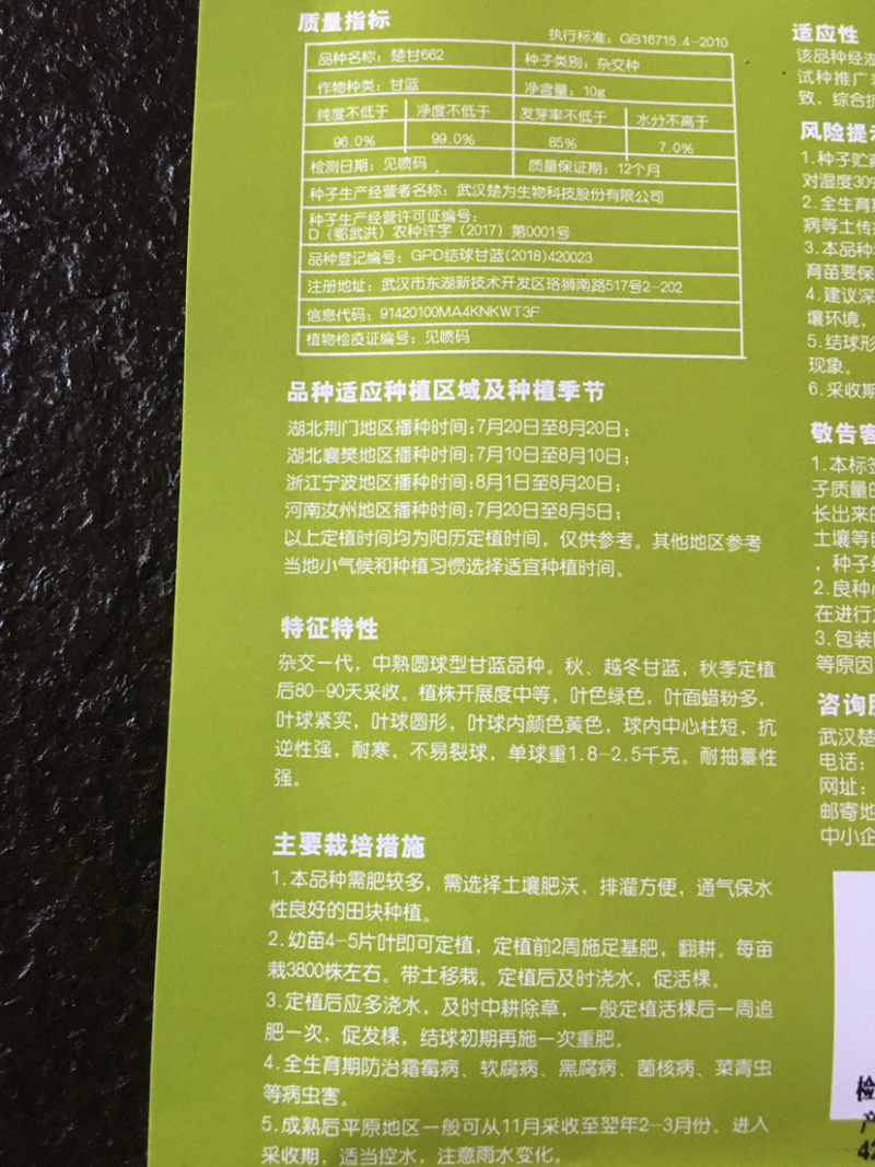楚甘662越冬甘蓝种子
