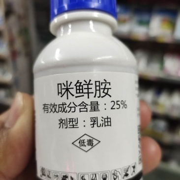 杀菌剂使百克咪鲜胺，树脂病炭疽病白粉病叶斑病等