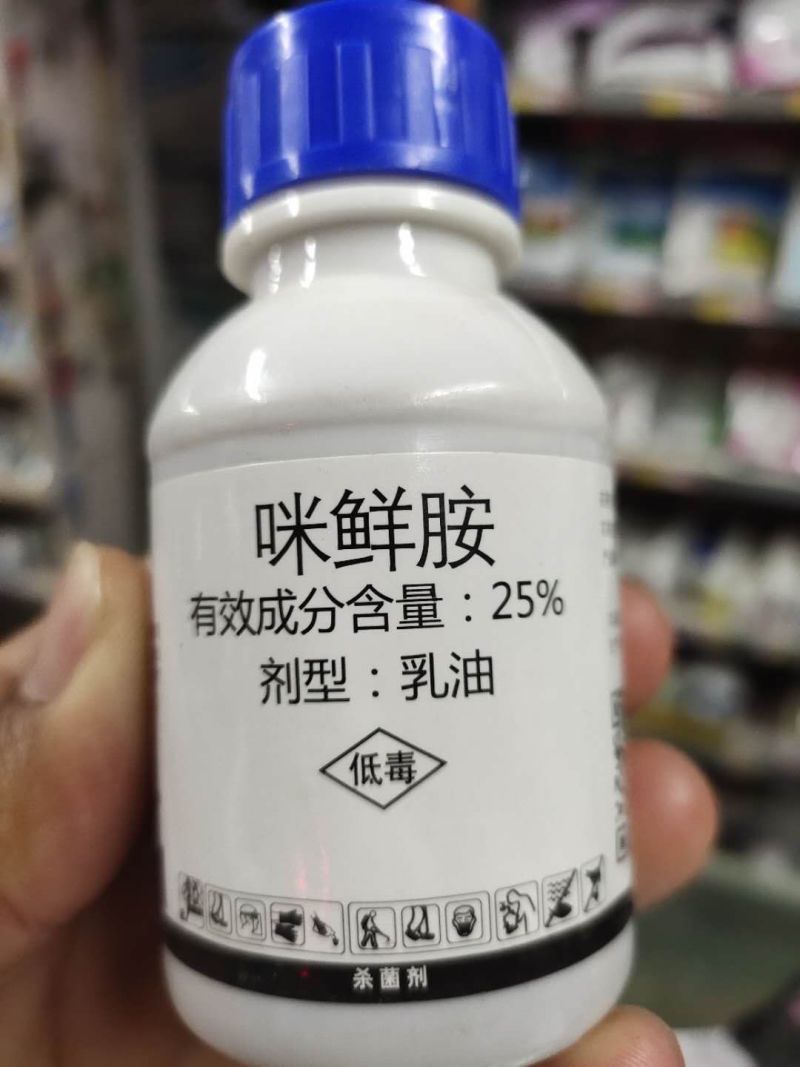 杀菌剂使百克咪鲜胺，树脂病炭疽病白粉病叶斑病等