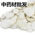 天花粉，常年批发各种规格无硫天花粉中药材