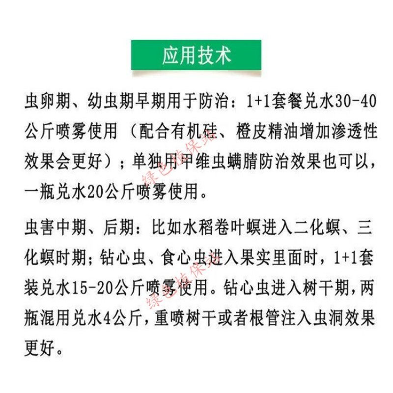 甲维虫螨腈虱螨脲抗性青虫专用小菜蛾食心虫菜蛾夜蛾杀虫剂