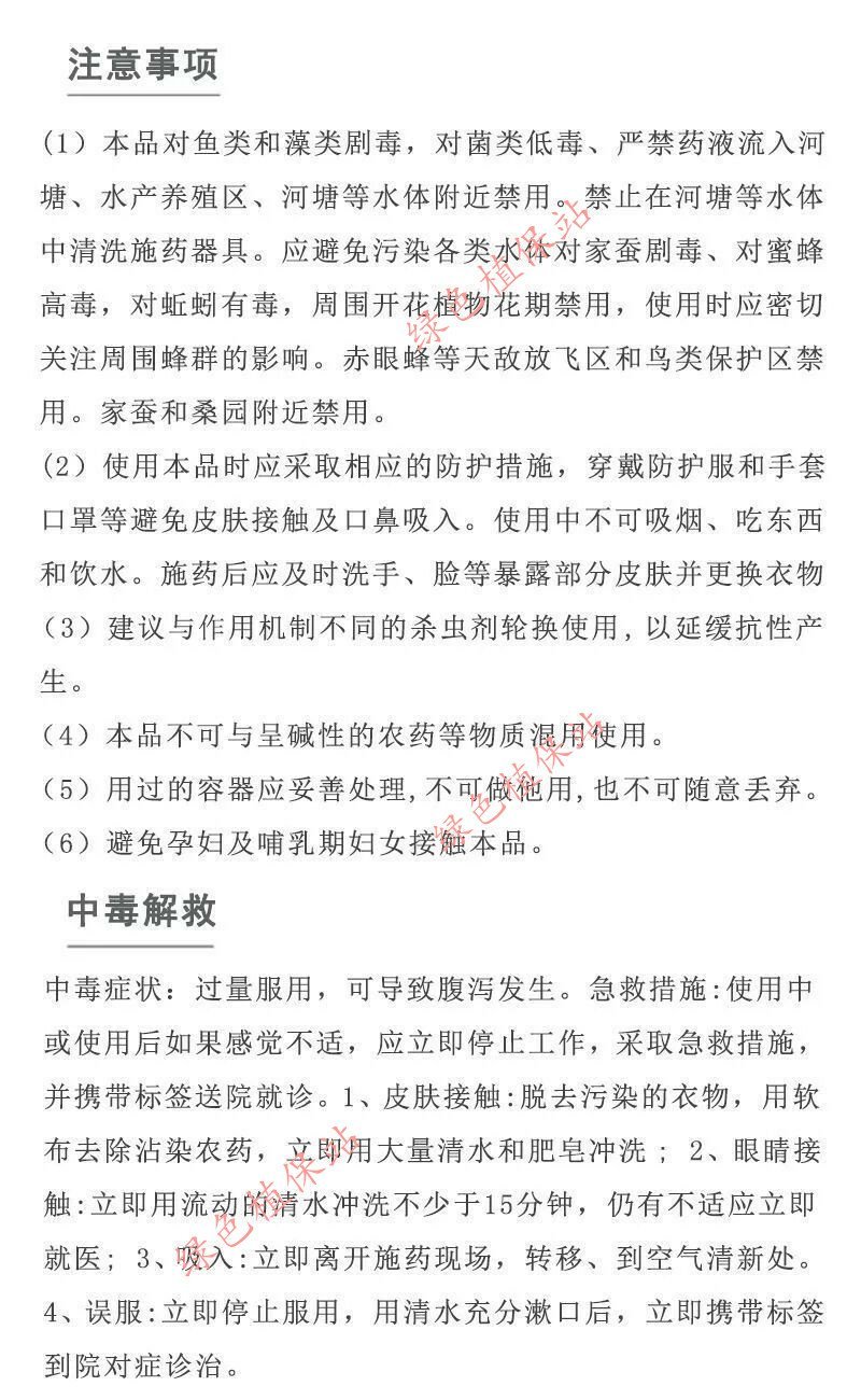 甲维虫螨腈虱螨脲抗性青虫专用小菜蛾食心虫菜蛾夜蛾杀虫剂