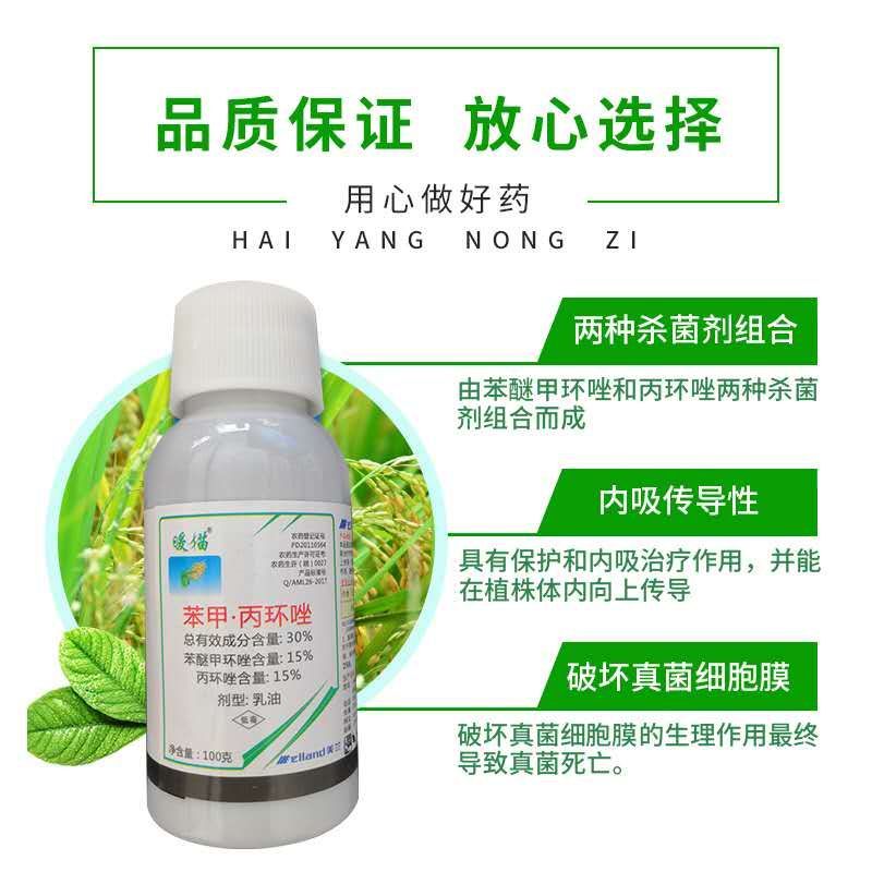 【热卖】苯甲丙环唑炭疽病杀菌剂30%苯醚甲环唑丙环唑叶斑病