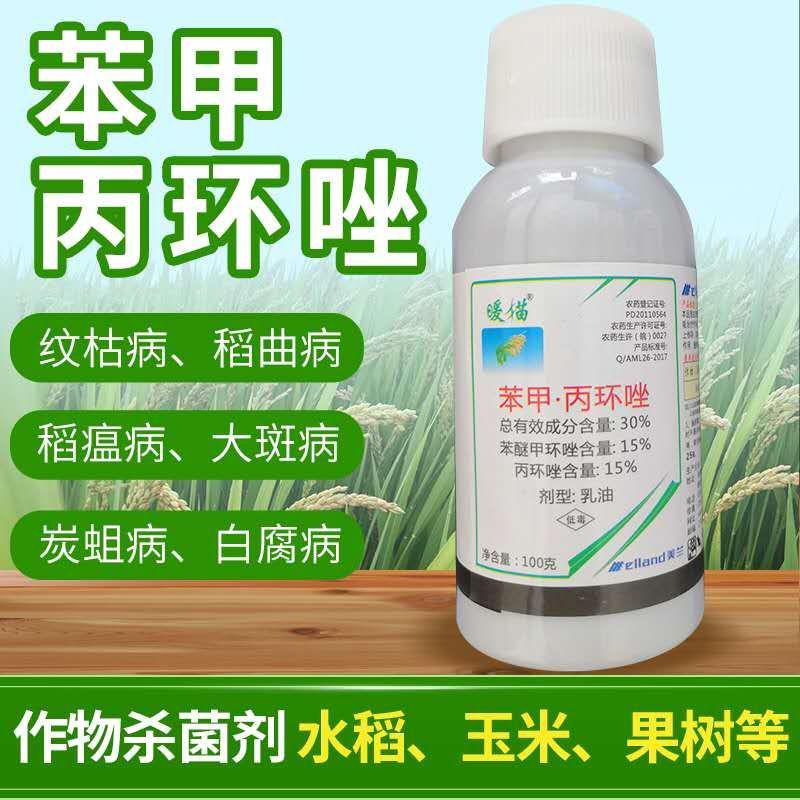 【热卖】苯甲丙环唑炭疽病杀菌剂30%苯醚甲环唑丙环唑叶斑病