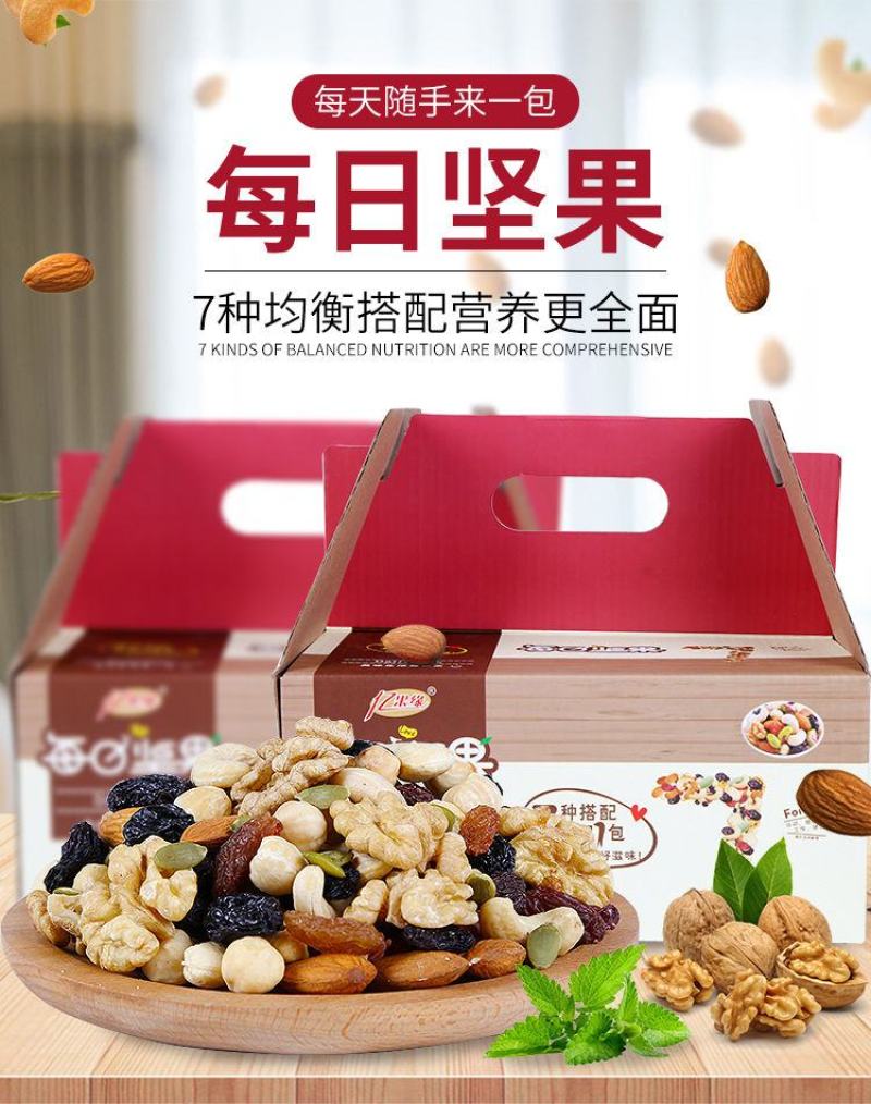 网红每日坚果30包混合坚果孕妇儿童干果类礼盒装零食大礼包