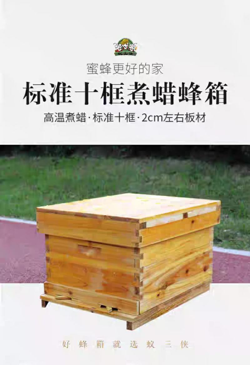 蜂箱全套养蜜蜂专用杉木煮蜡蜂箱标准十框平箱养蜂工具