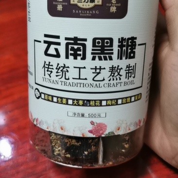 云南手工黑糖，红糖大货供应，6种口味多重选着