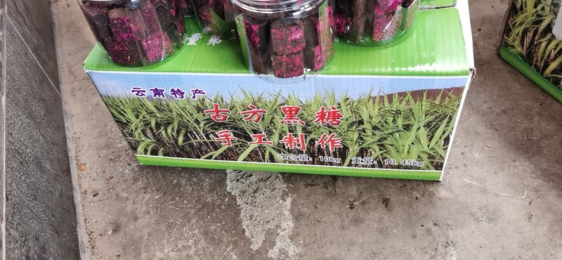 云南手工黑糖，红糖大货供应，6种口味多重选着