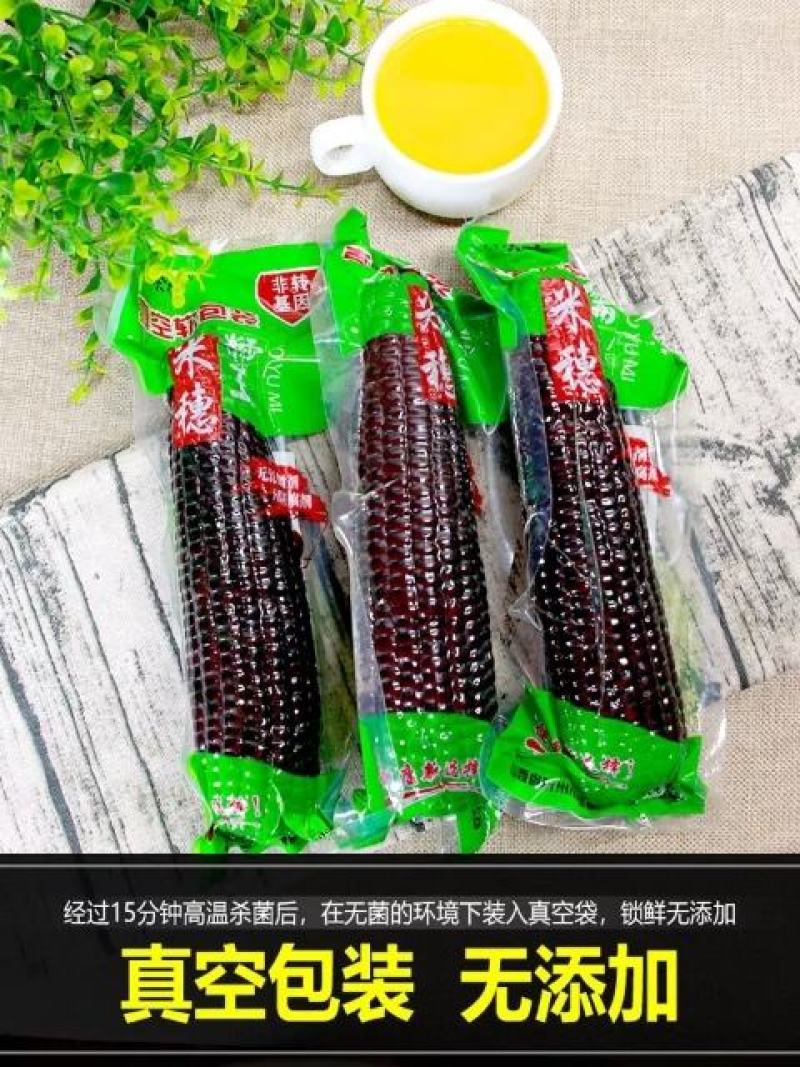 黑黄玉米真空甜糯玉米真空包装绿色食品新鲜