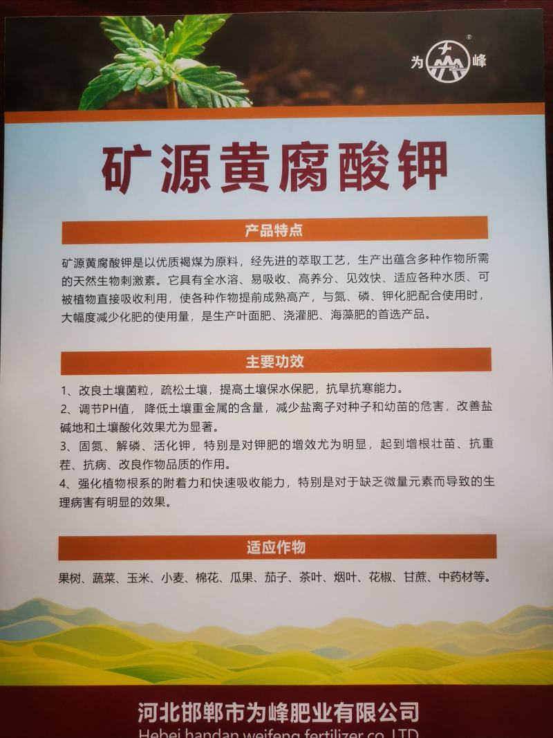【买十送一】为峰矿源黄腐酸钾肥料水溶肥叶面肥钾生根