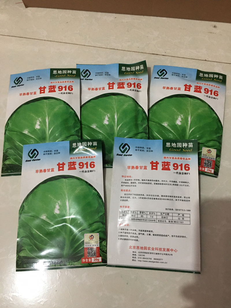 特价处理春秋甘蓝种子，**，916，品翠等甘蓝种子