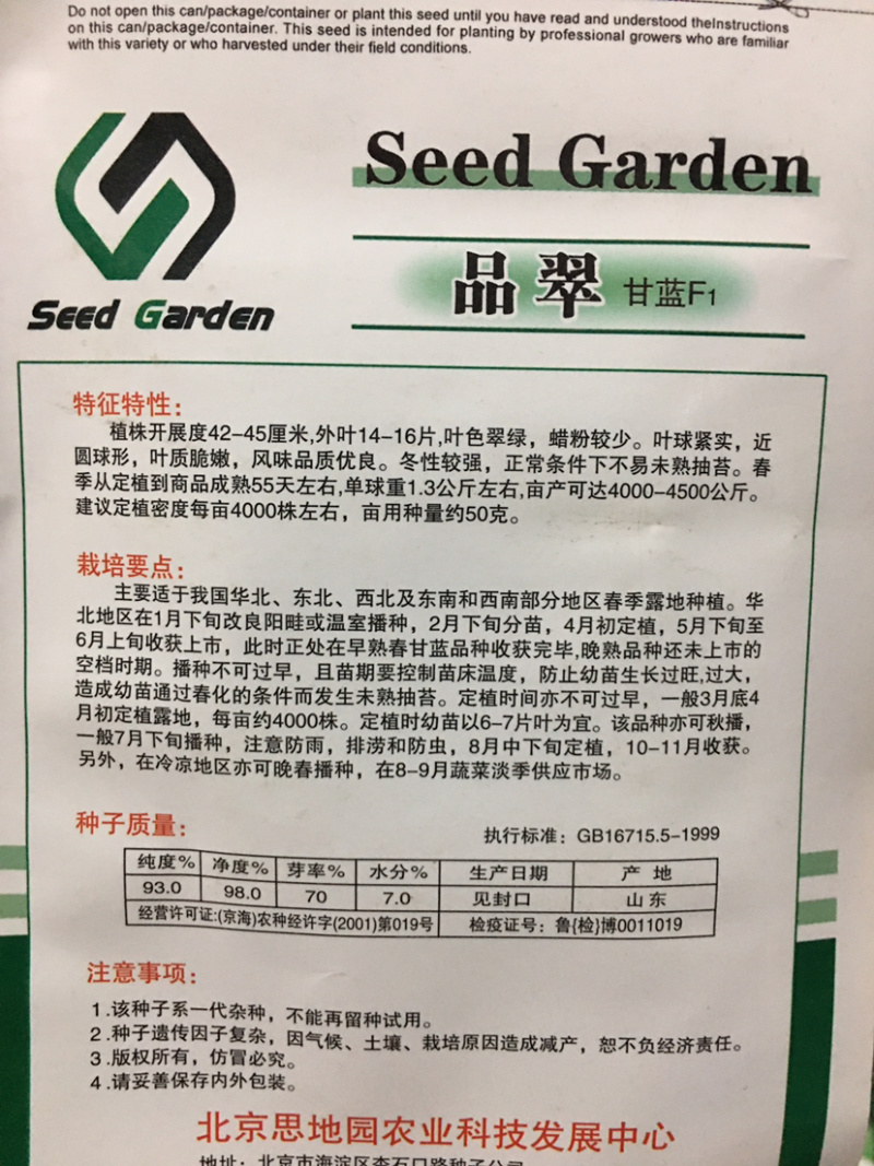 特价处理春秋甘蓝种子，**，916，品翠等甘蓝种子