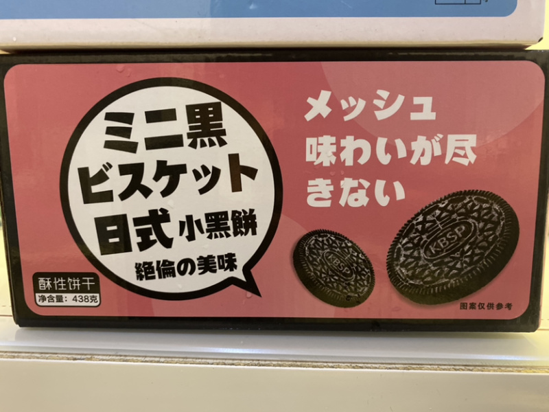 小圆饼五种口味438g一盒超市批发直供