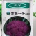 紫花菜种子紫晶一号花椰菜口感好耐储运产量高