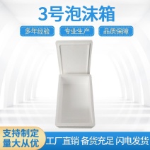 水果海鲜包装箱泡沫箱厂家直销