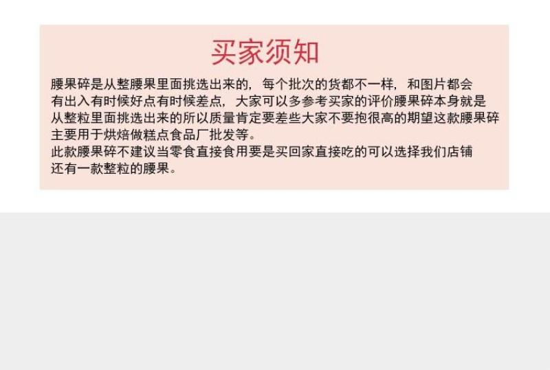 【精品】腰果碎粒大量供应全国发货可视频挑货