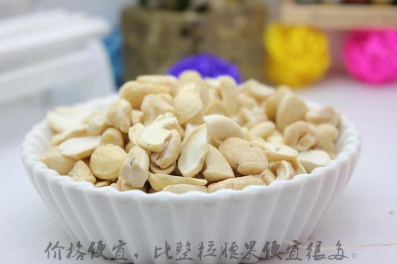 【精品】腰果碎粒大量供应全国发货可视频挑货