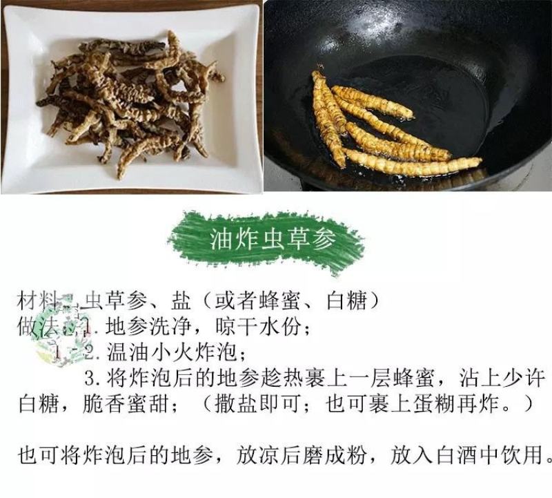 虫草参，可煲汤，做菜