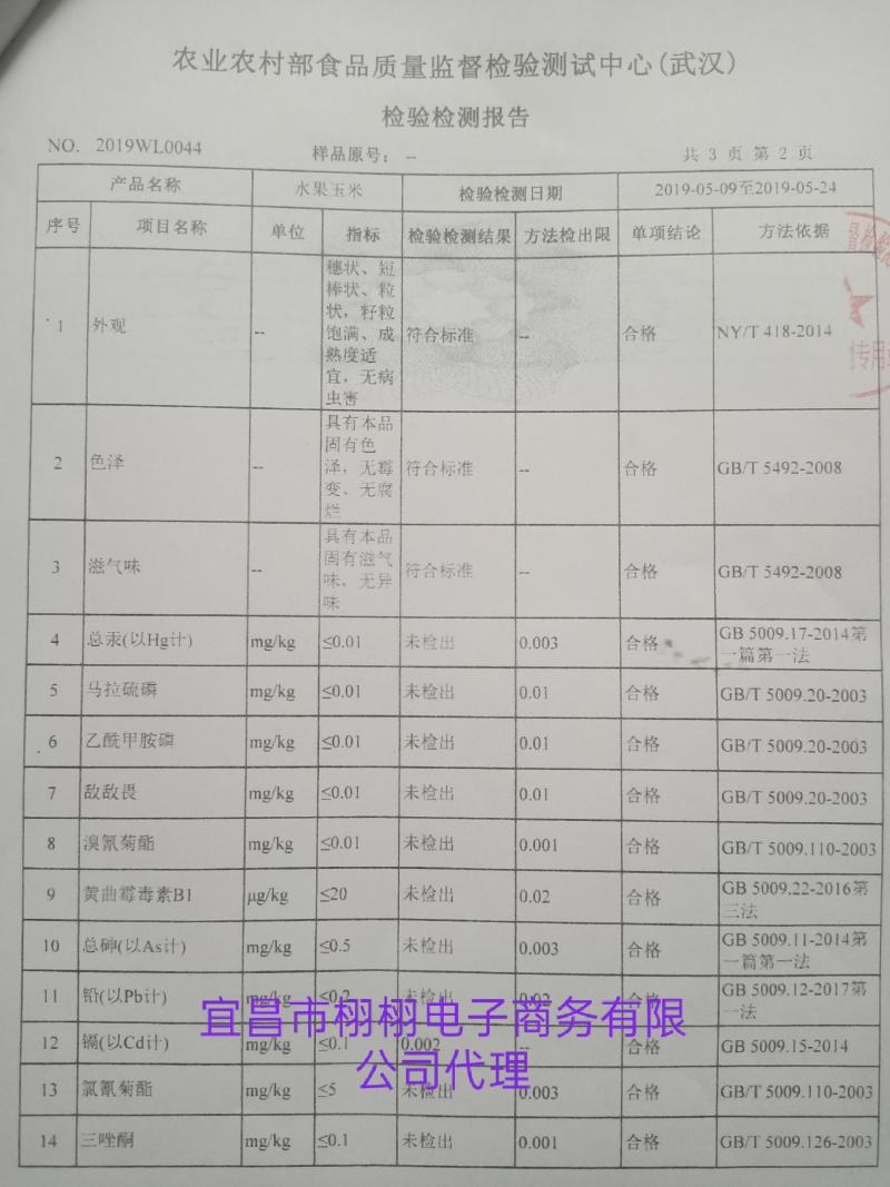 湖北宜昌富硒牛奶水果玉米