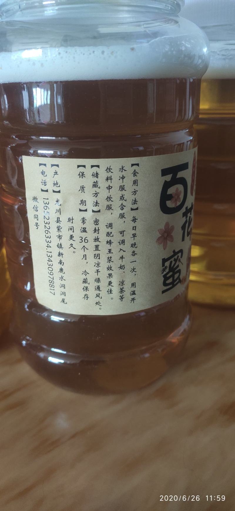 野生原始百花蜜土蜂蜜，野生蜜