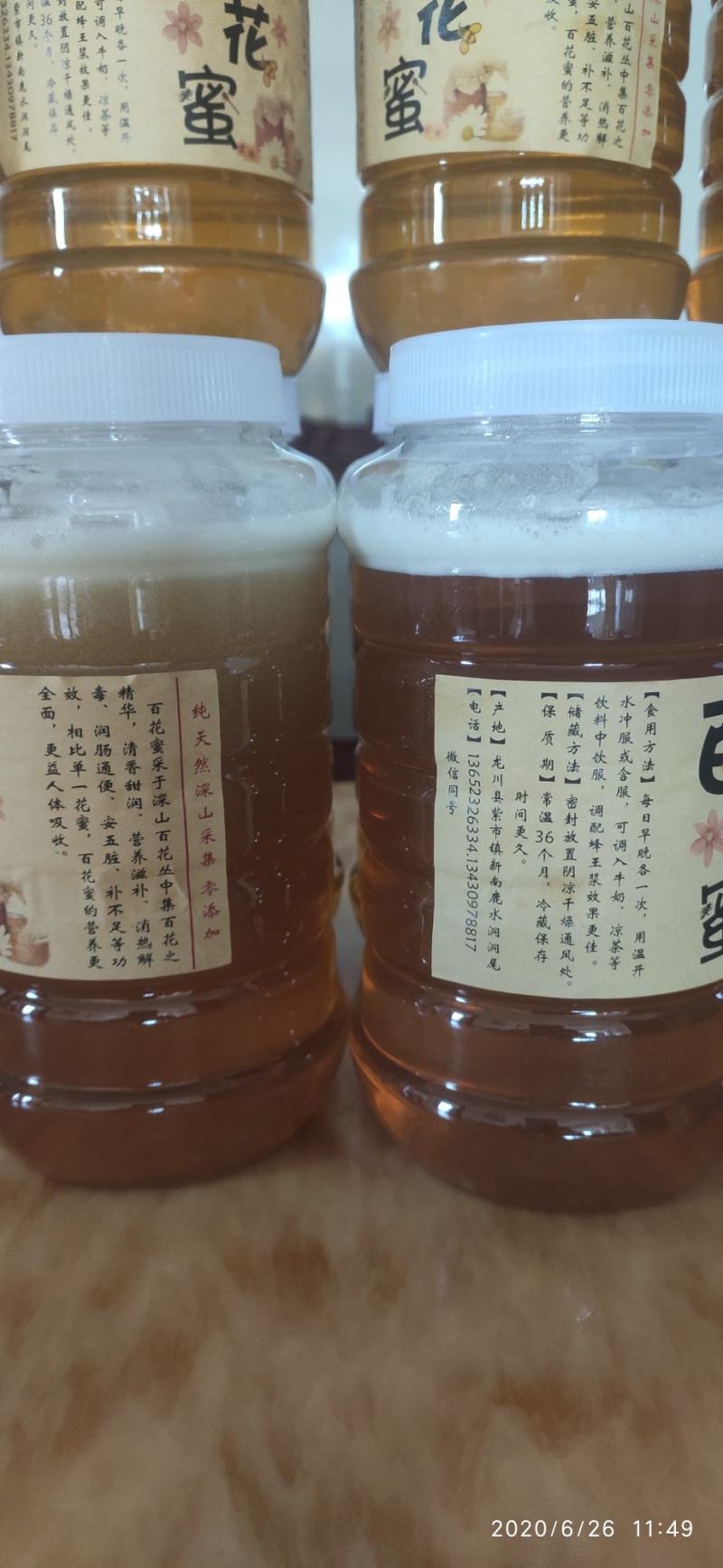 野生原始百花蜜土蜂蜜，野生蜜