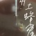 野生原始百花蜜土蜂蜜，野生蜜