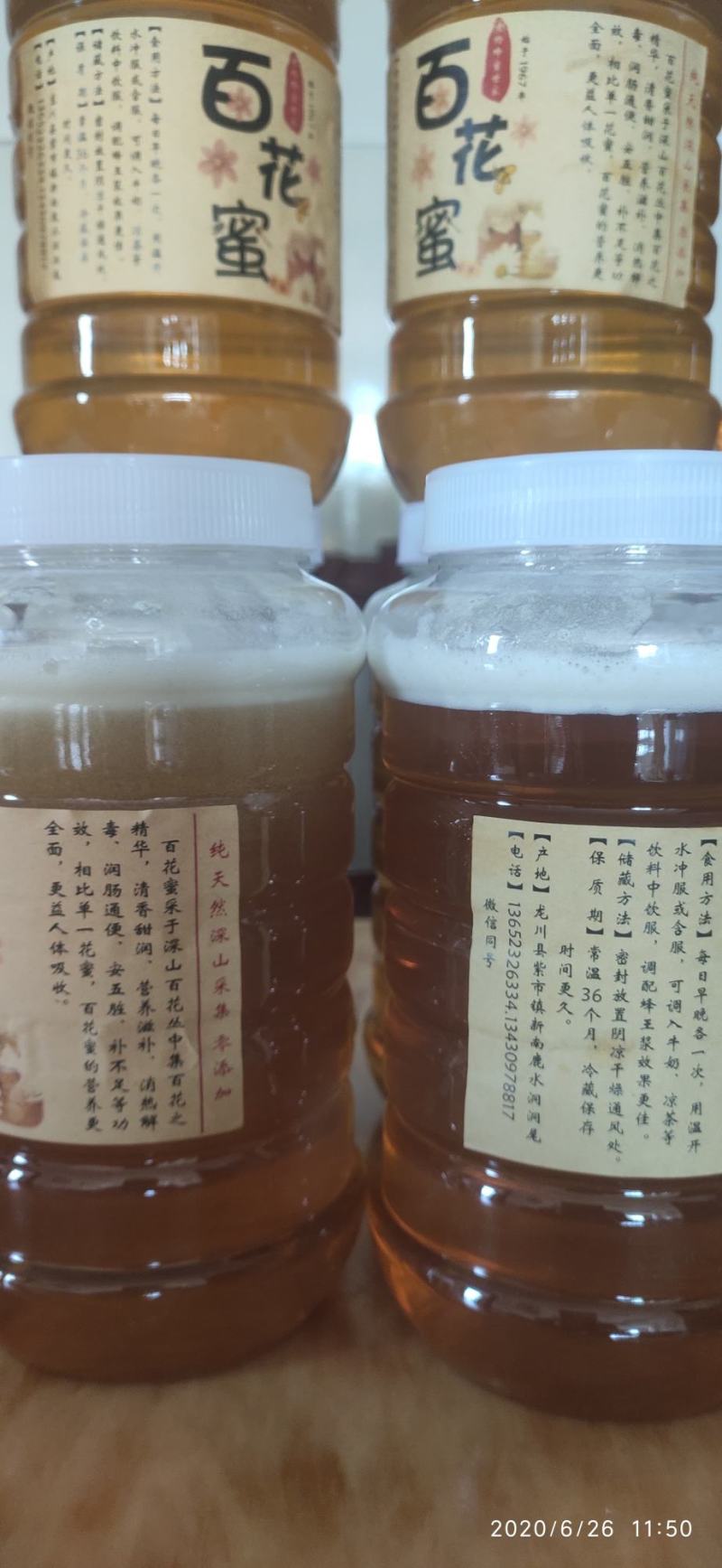 野生原始百花蜜土蜂蜜，野生蜜