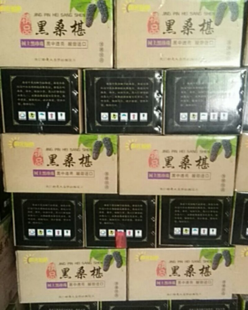 （推荐）河北黑珍珠桑椹干大量上市！口感好品质佳欢迎选购