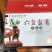 六鳌红蜜薯地瓜，西瓜红，整车发车，精品薯，商品薯