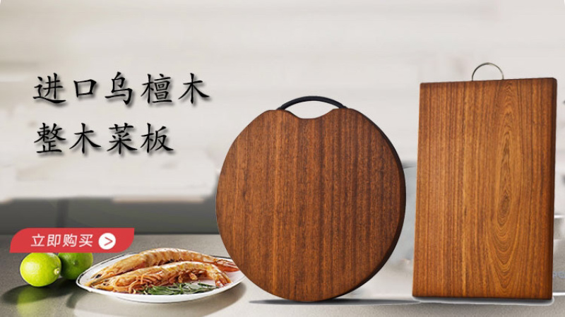 整木进口乌檀木菜板沙比利瑕疵B级清仓处理