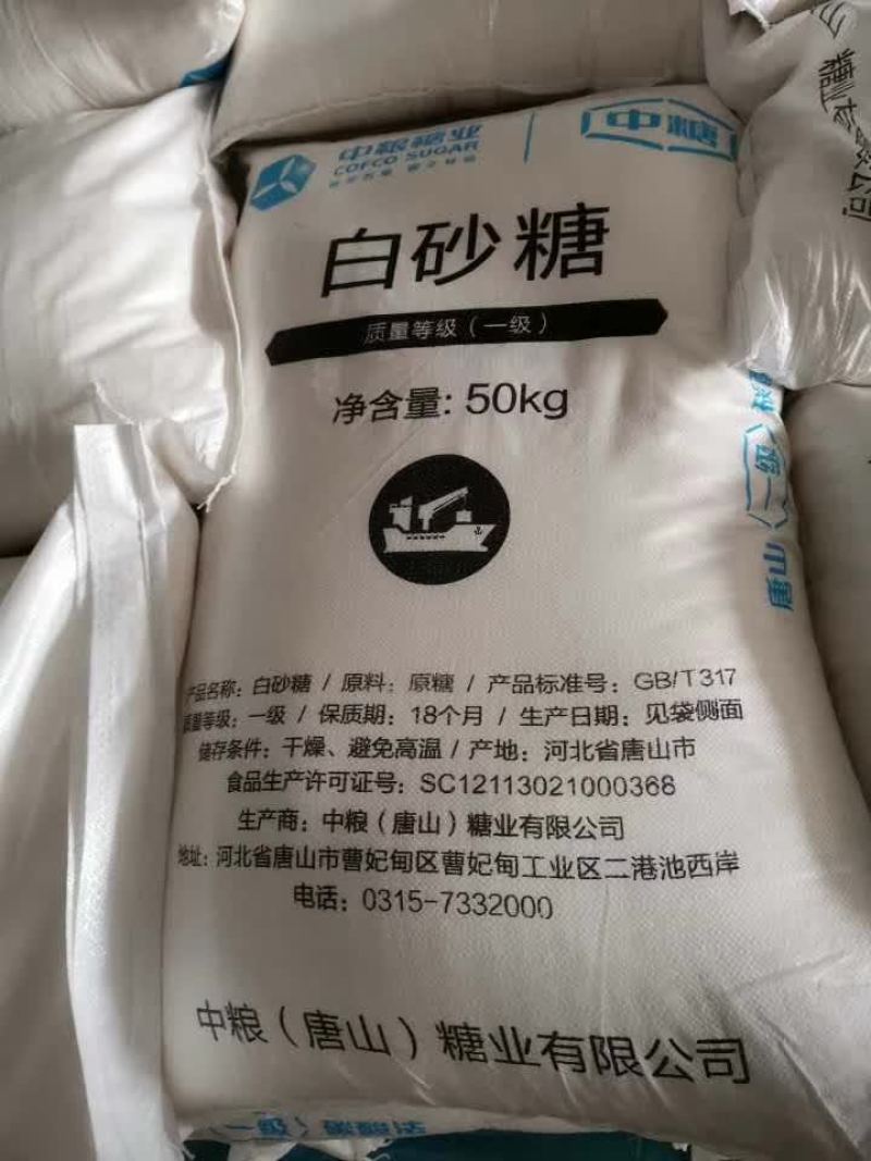 一级白砂糖中粮糖业的糖50公斤的