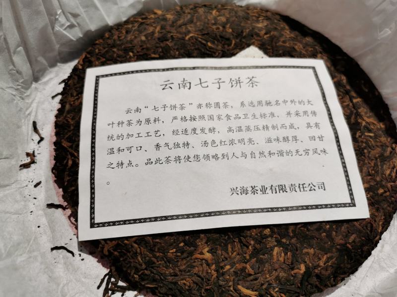 兴海茶厂2017年易武正山乔木茶易武普洱熟茶云南普洱茶熟