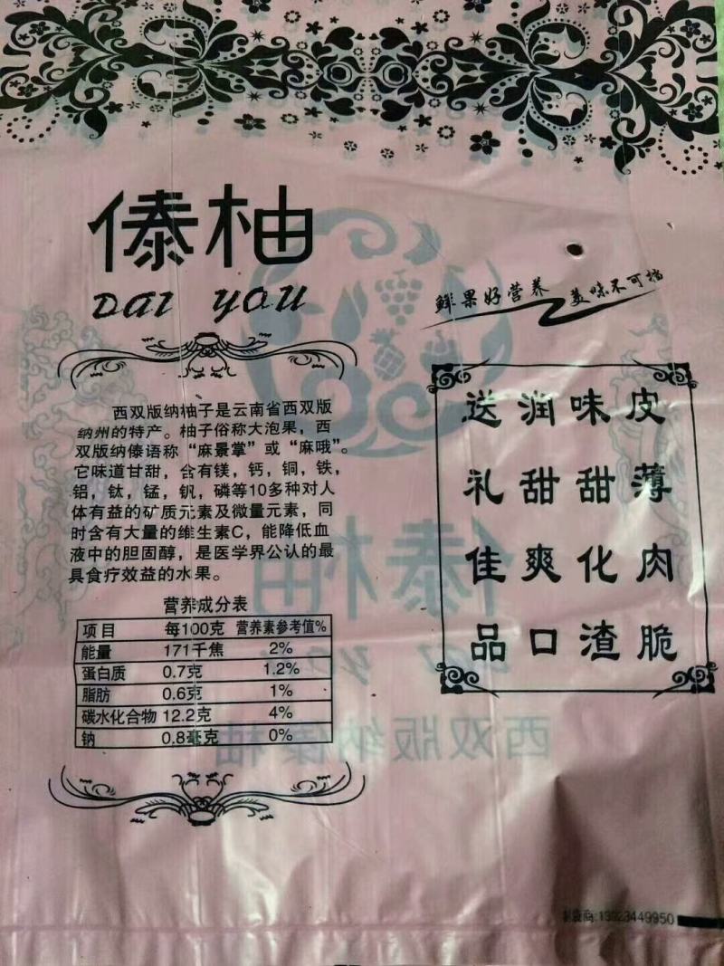 西双版纳柚子，东试早，《傣柚》一手货源现摘现发