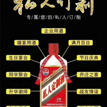 定制酒，家族定制，企业定制，婚庆等