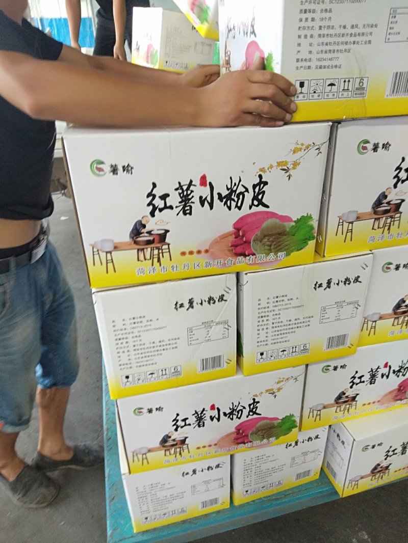 小粉皮