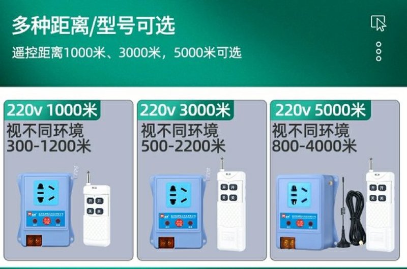 牧狮大功率无线遥控开关插座5000米远程水泵遥控器220