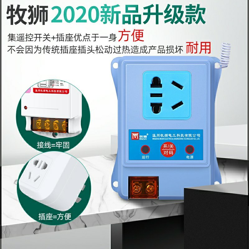 牧狮大功率无线遥控开关插座5000米远程水泵遥控器220