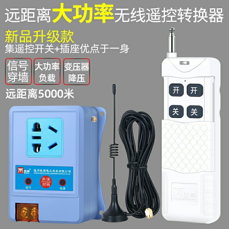 牧狮大功率无线遥控开关插座5000米远程水泵遥控器220