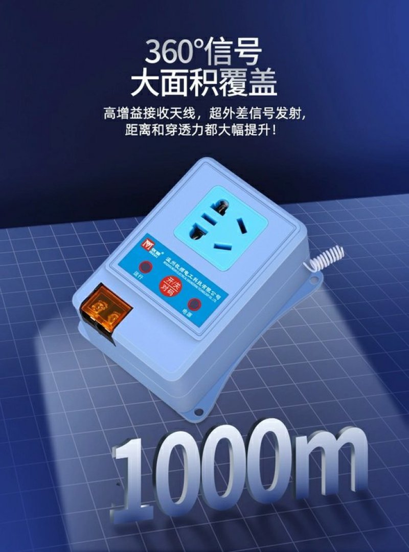 牧狮大功率无线遥控开关插座5000米远程水泵遥控器220