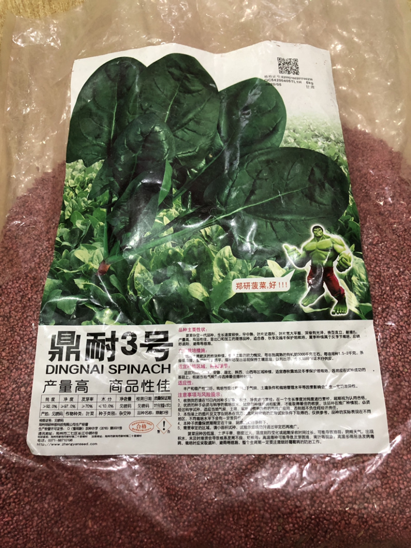 （推荐）耐热耐抽苔墨渌厚实菠菜种子墨禧