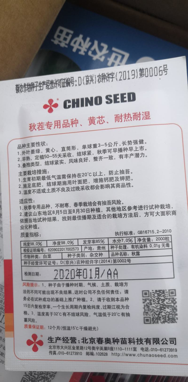 黄心白菜，抗病，口感甜，适合大面积种植！生长期55，