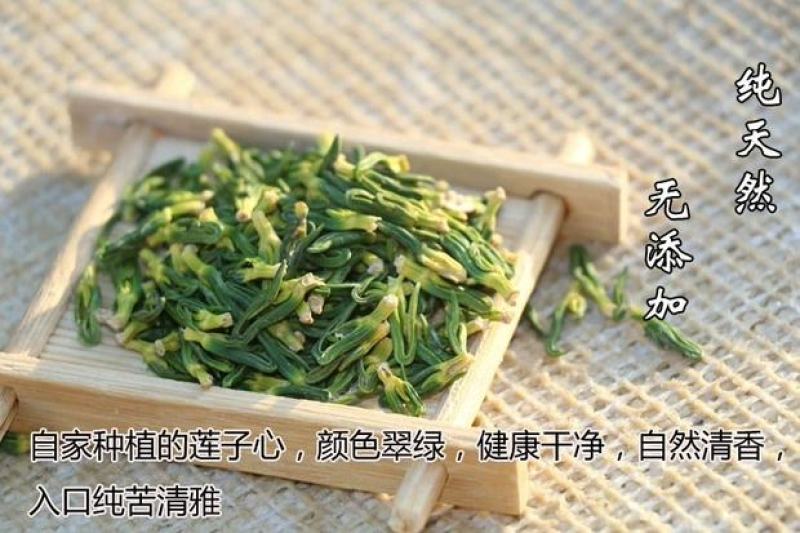 江西广昌莲子芯新货绿色饱满无杂质新鲜烘烤清火茶泡水莲芯