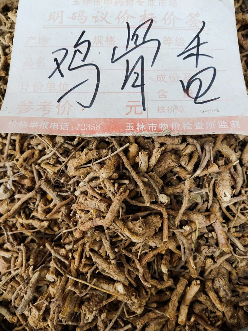鸡骨香2斤起售，10斤包邮