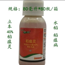 立本康艳40%稻瘟灵水稻稻瘟病穗颈叶瘟病稻褐杀菌剂